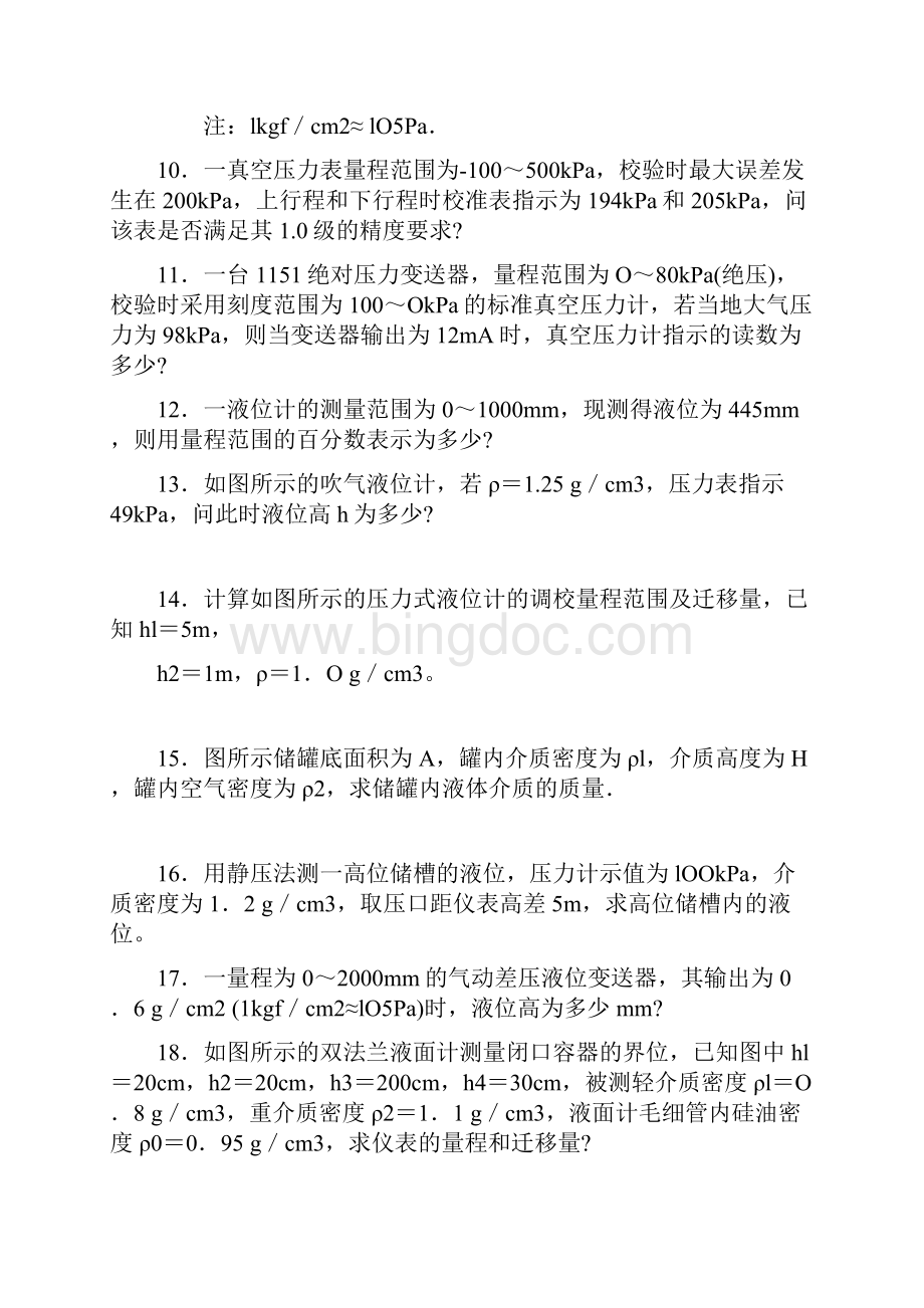 仪表试题计算.docx_第2页