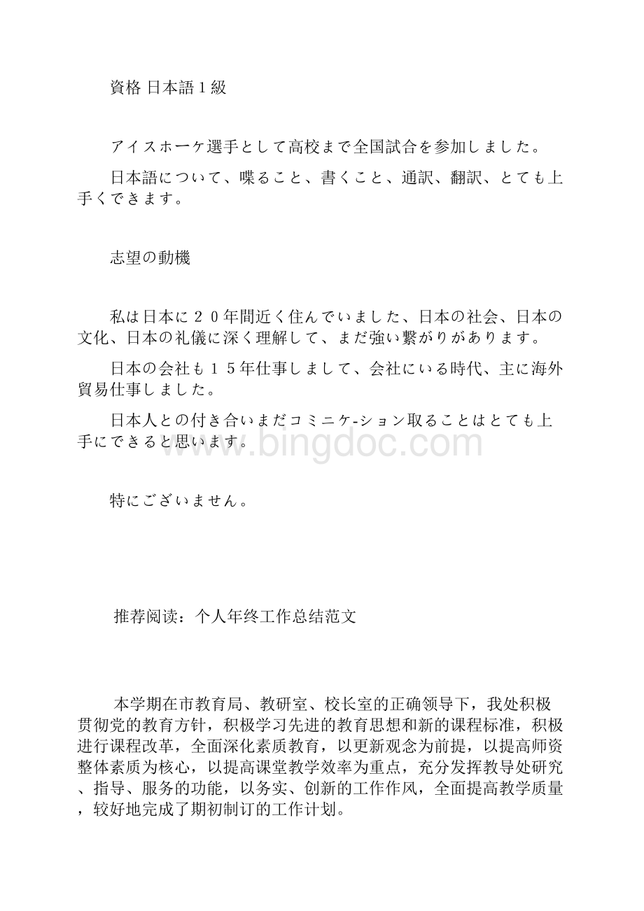 日语翻译日文简历.docx_第2页