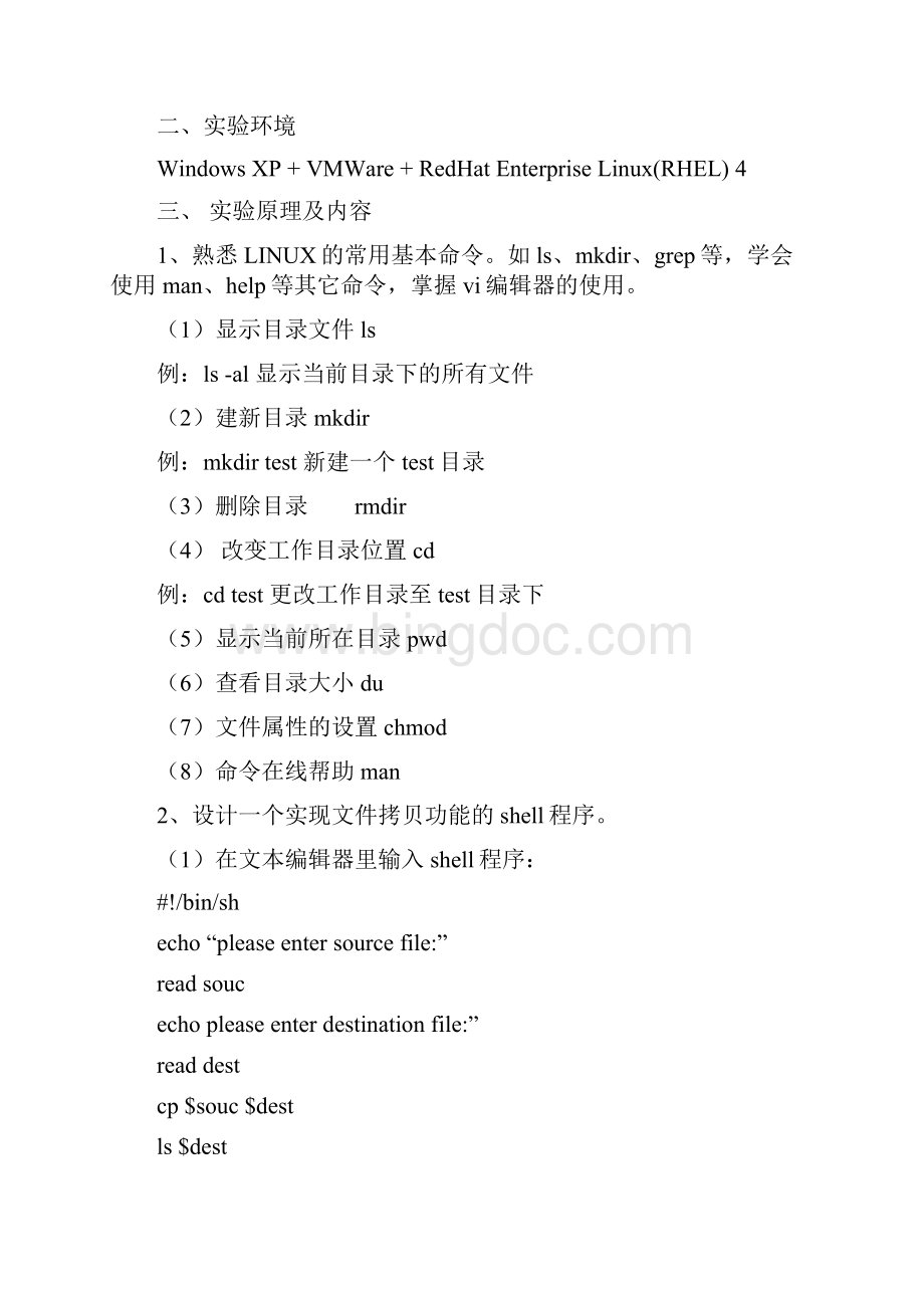 南京邮电大学操作系统实验报告.docx_第2页