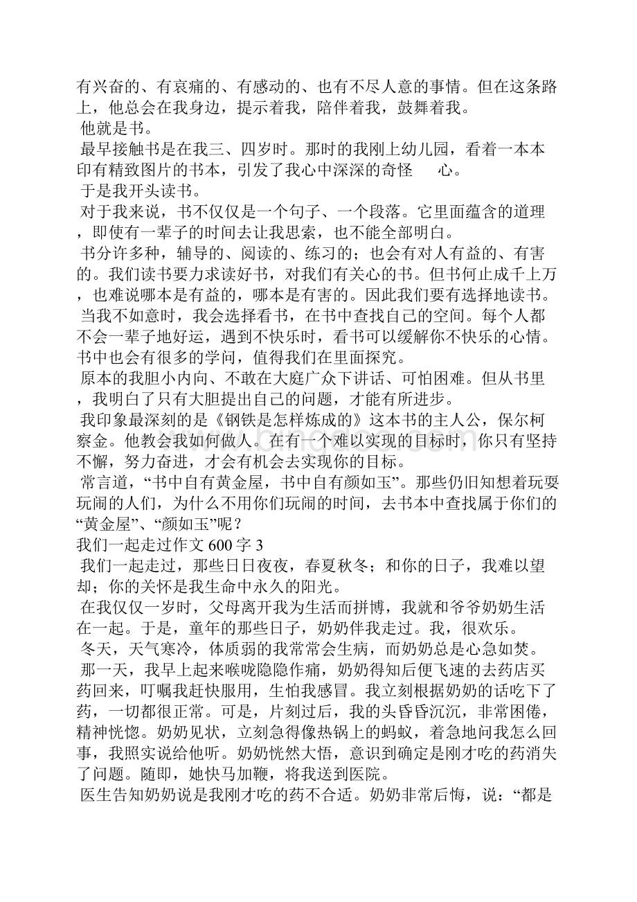 我们一起走过作文600字15篇.docx_第2页