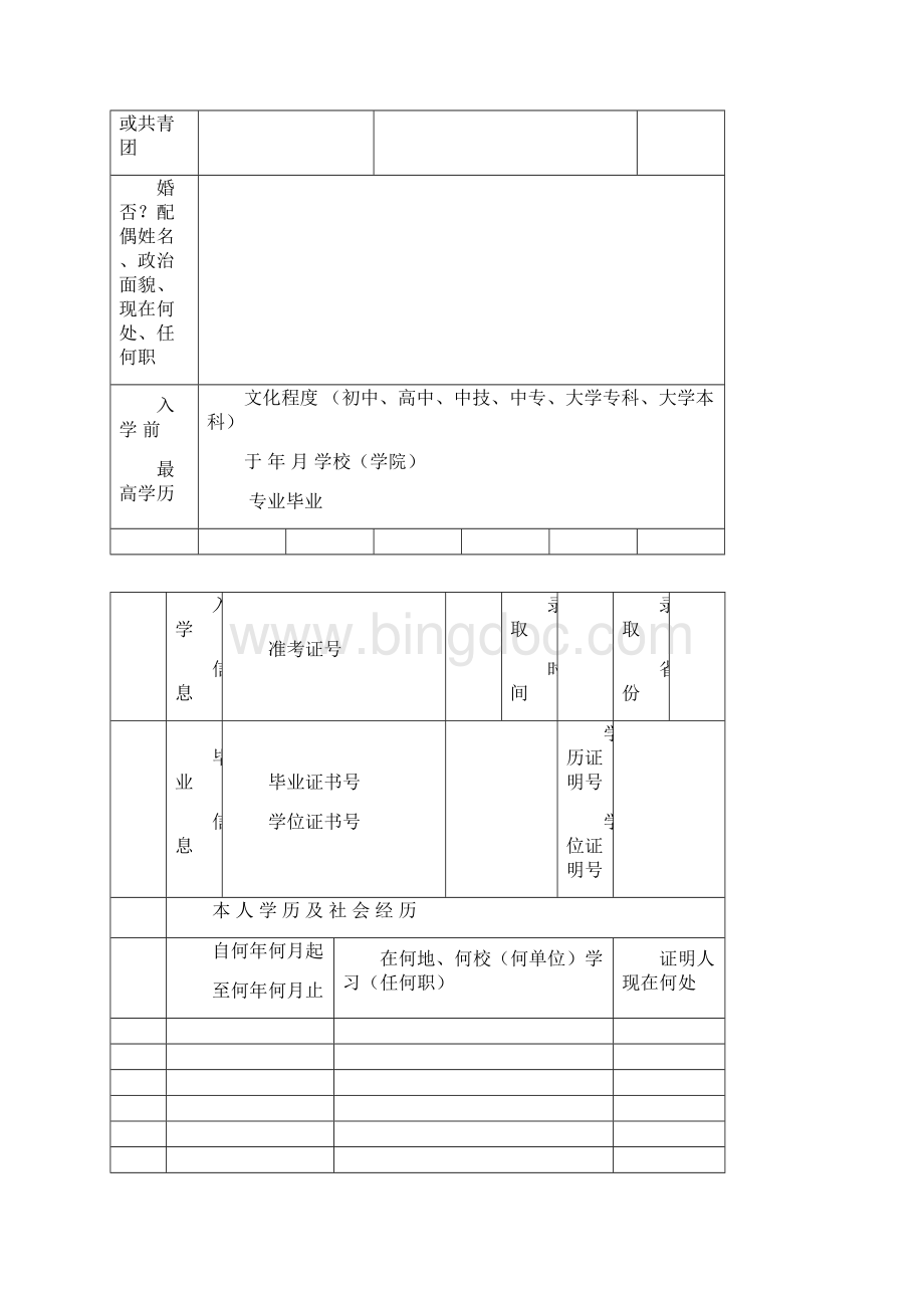 中国地质大学武汉远程与继续教育提高学院.docx_第3页