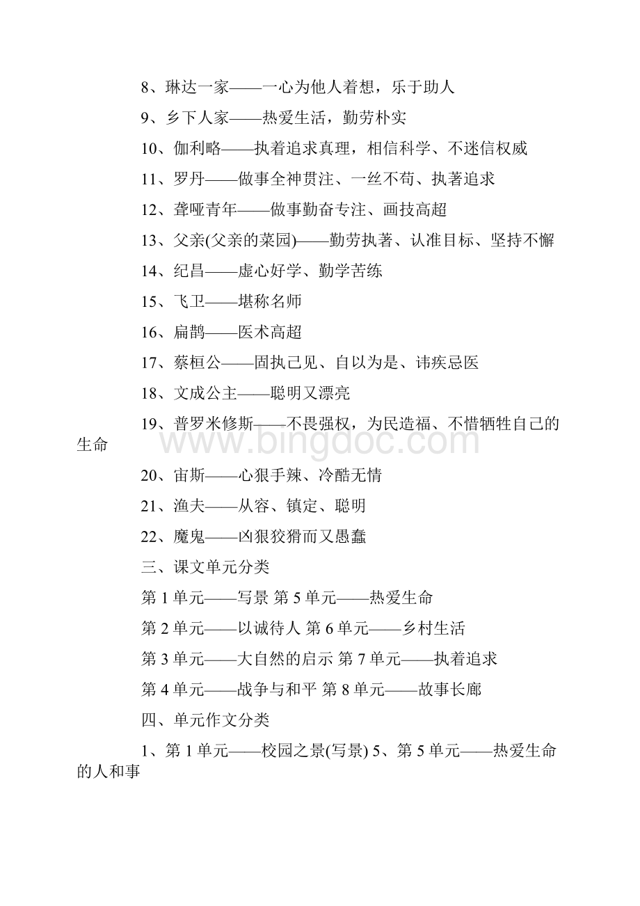 四年级语文复习资料.docx_第2页