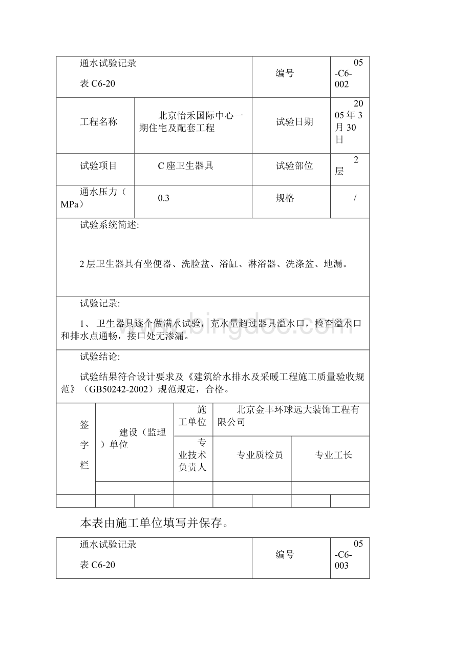 通水试验记录.docx_第2页