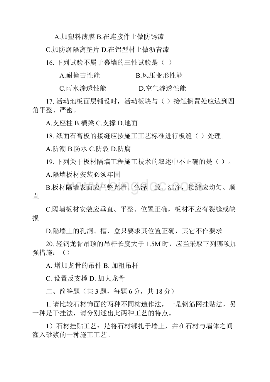 建筑装饰构造与施工复习题.docx_第3页