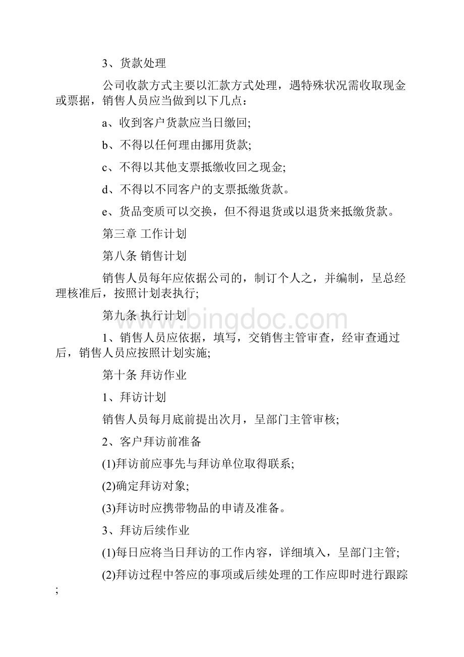 销售人员的管理办法.docx_第3页