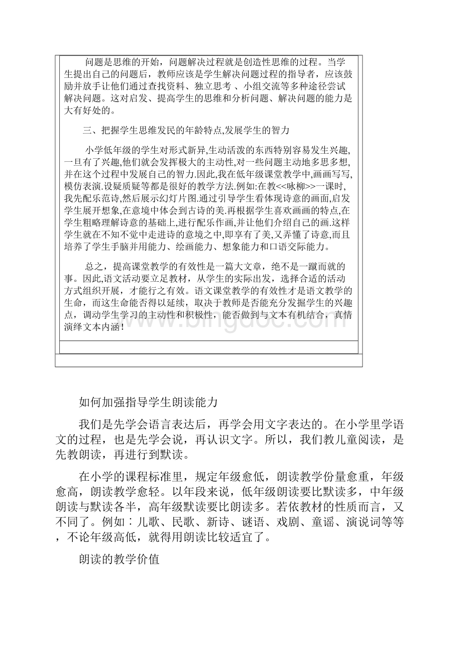 小学语文教师学习笔记.docx_第3页