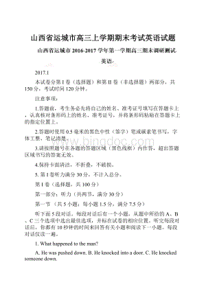 山西省运城市高三上学期期末考试英语试题.docx