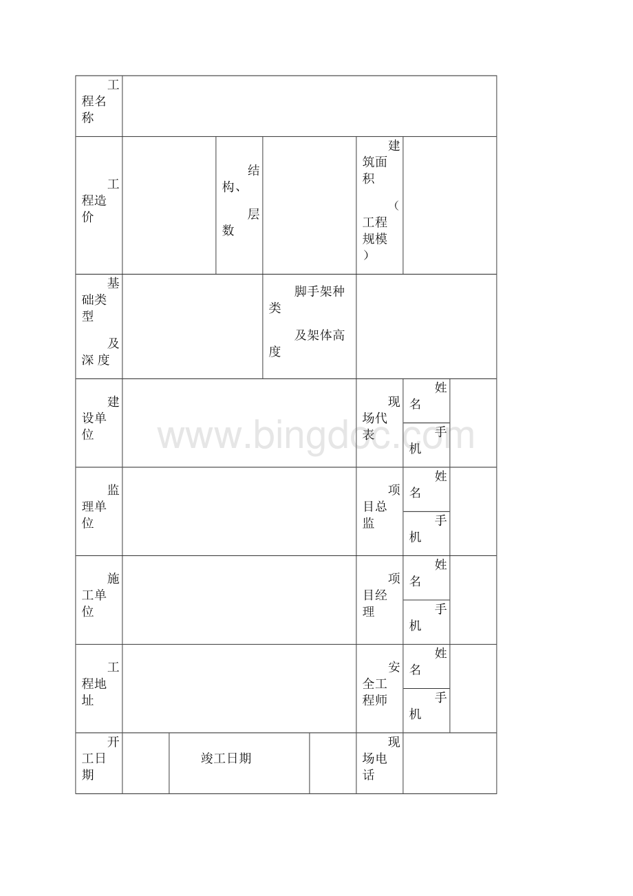 安全监督备案资料全.docx_第2页