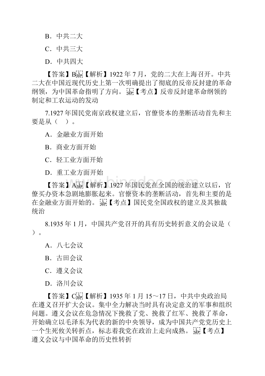中国近代史历年真题.docx_第3页