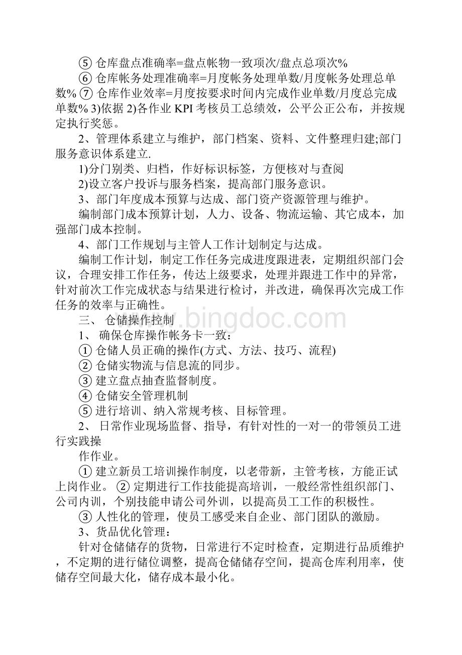 仓库个人工作计划书.docx_第3页