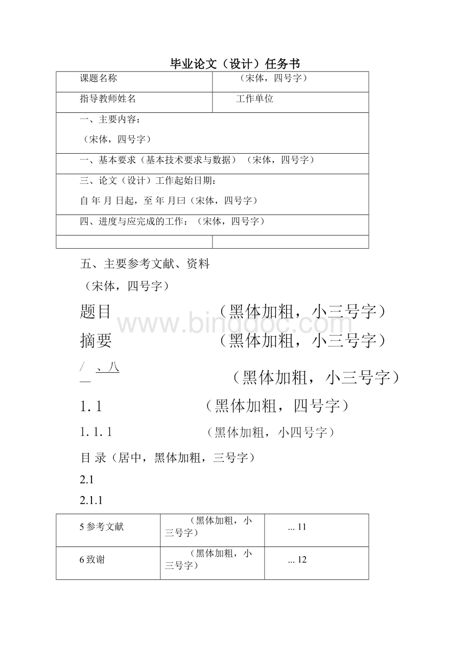 广西民族大学论文格式.docx_第3页