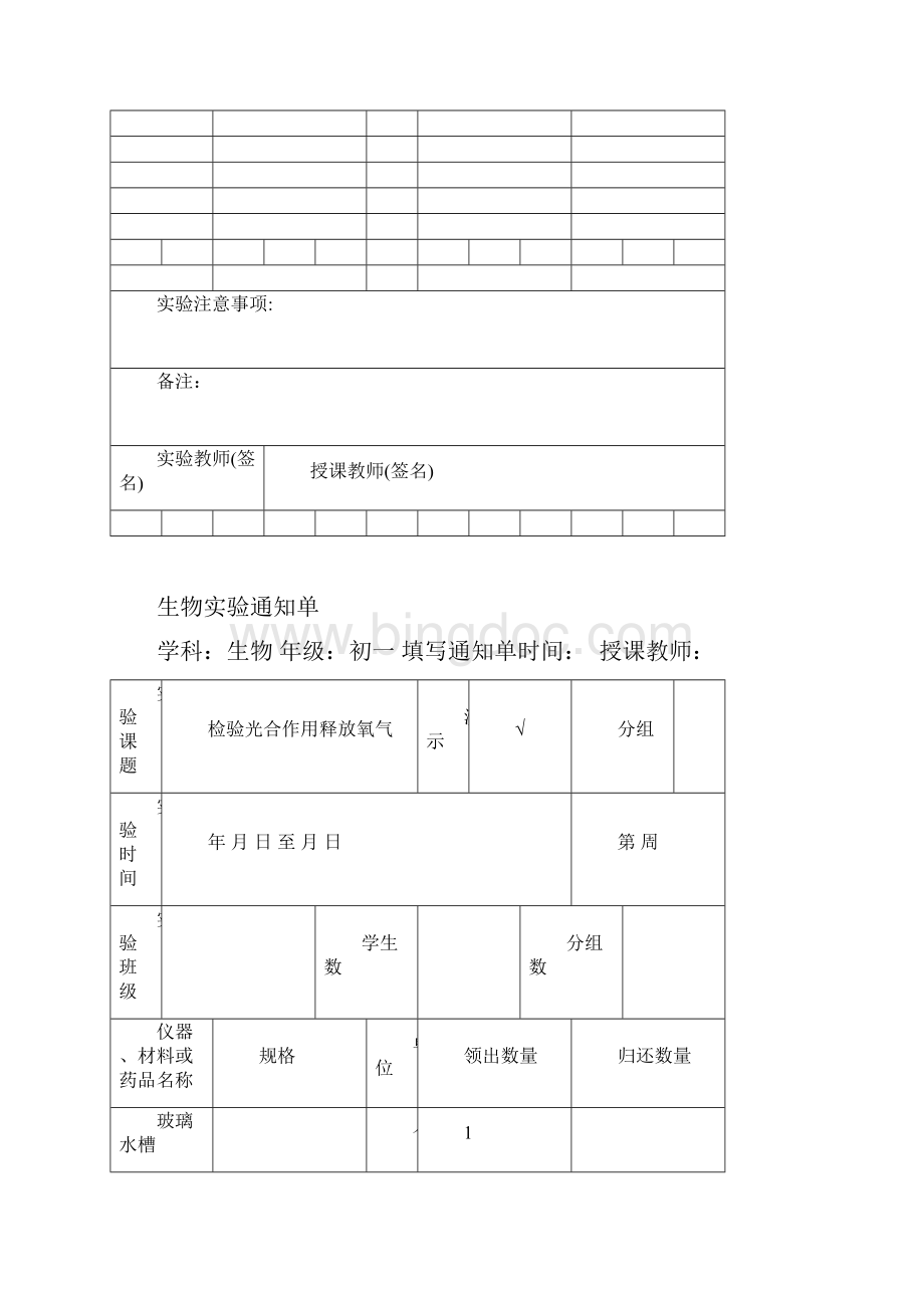 生物实验记录单.docx_第2页