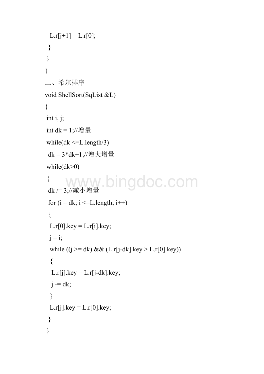 数据结构排序实验报告.docx_第3页