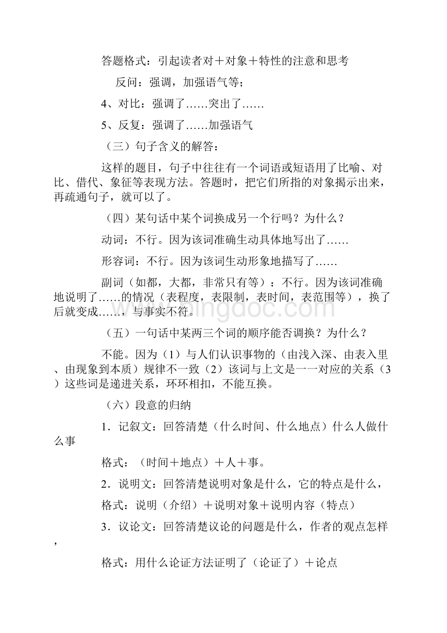 初中语文阅读题答题格式和技巧.docx_第3页
