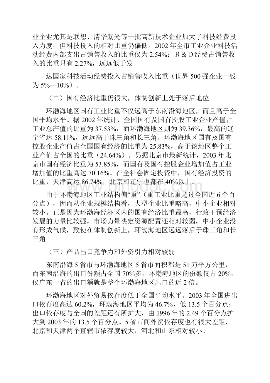 论环渤海经济圈战略.docx_第3页