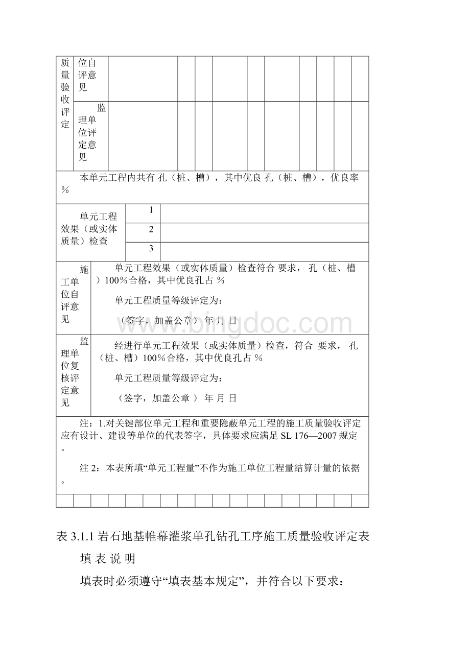 3灌浆工程质评表及填表说明.docx_第3页