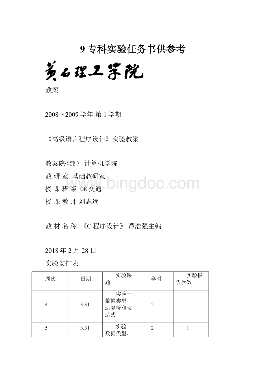 9专科实验任务书供参考.docx