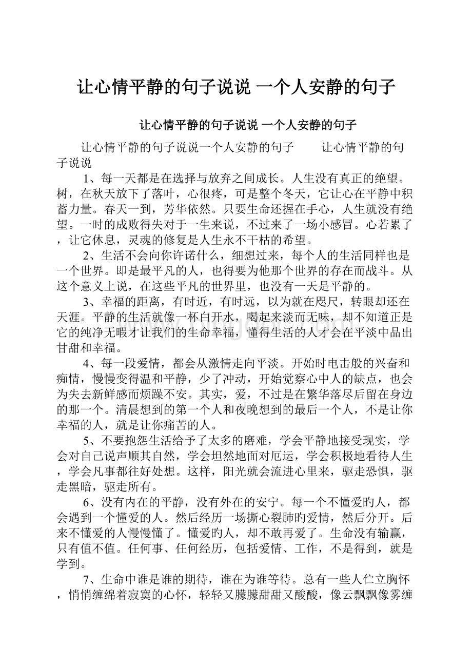 让心情平静的句子说说 一个人安静的句子.docx_第1页