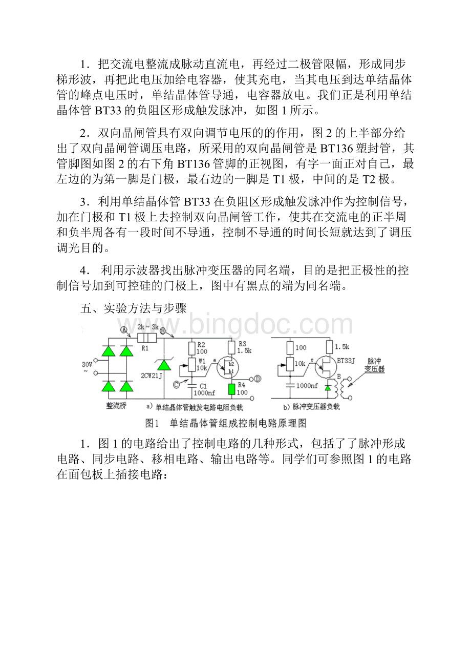 电力电子实验报告.docx_第2页