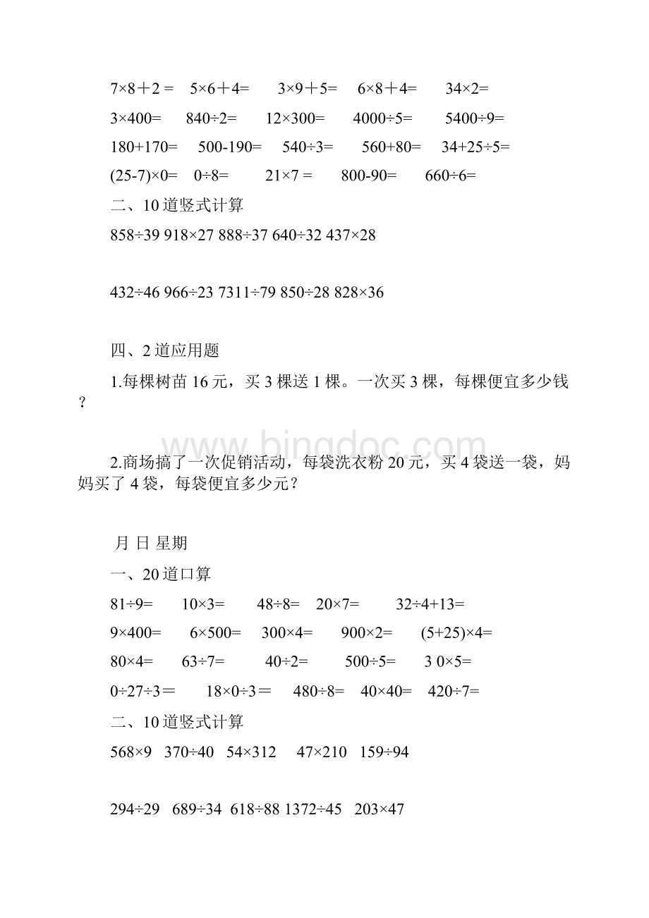 四年级上册数学每天20道口算20道竖式2道应用题24页 寒假作业.docx_第2页