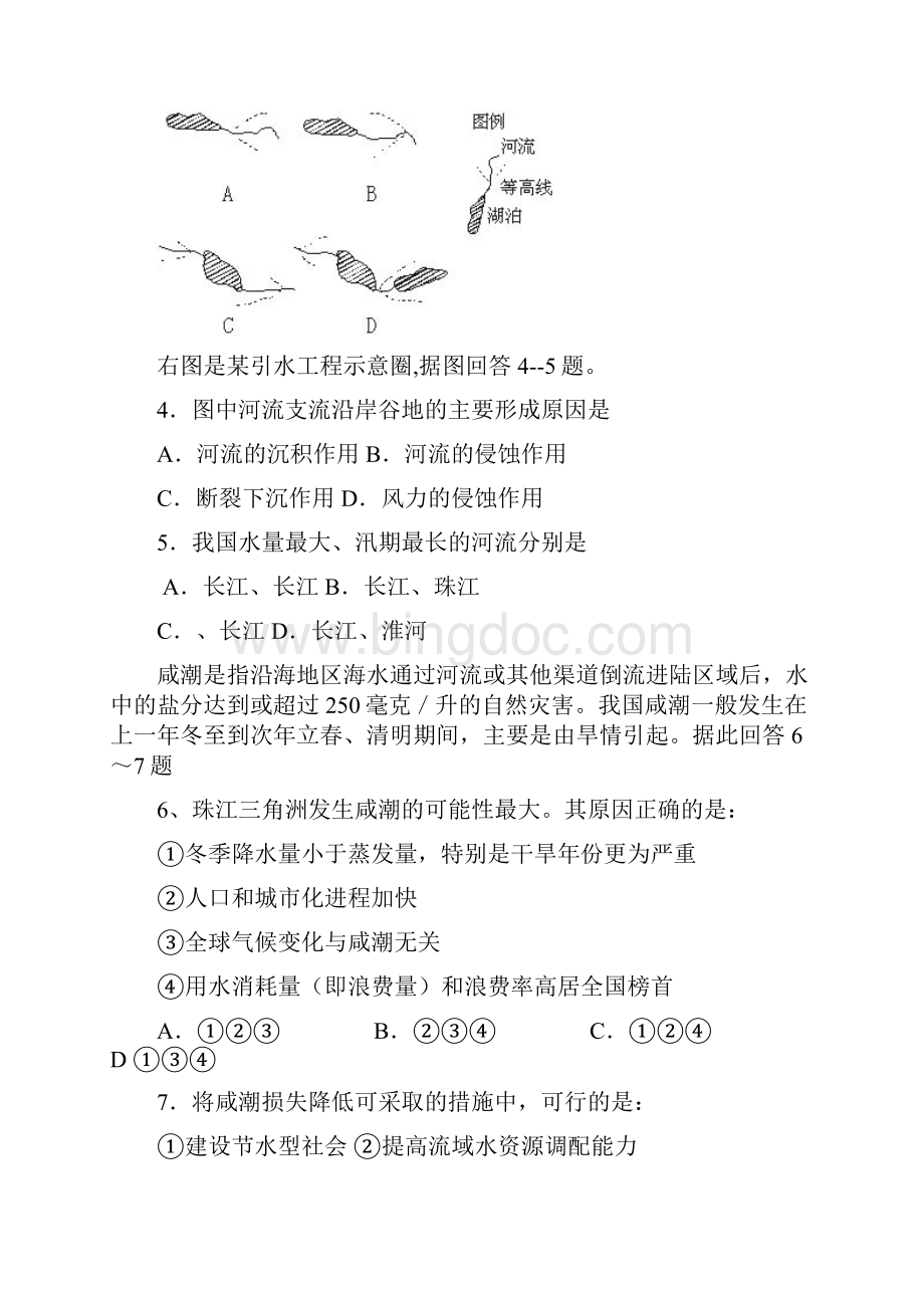 中国地河流与湖泊练习题.docx_第2页