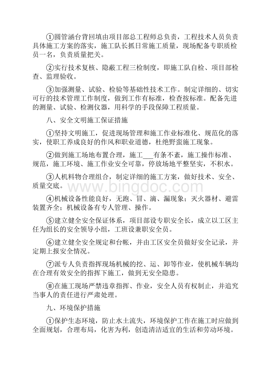 圆管涵台背回填专项施工方案.docx_第3页