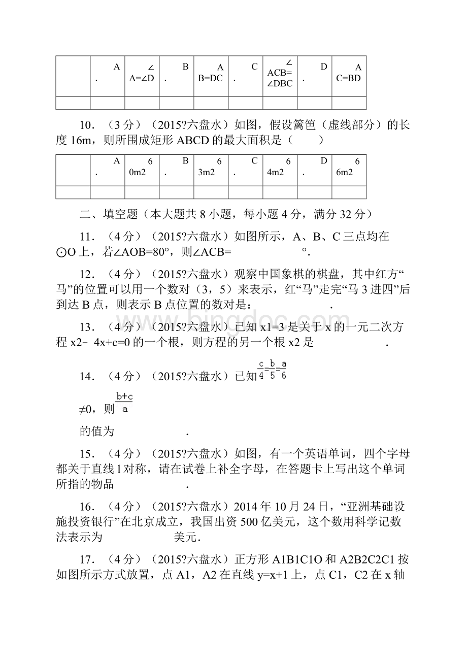 贵州省六盘水市中考数学试题及解析.docx_第3页