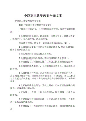 中职高三数学教案全套文案.docx