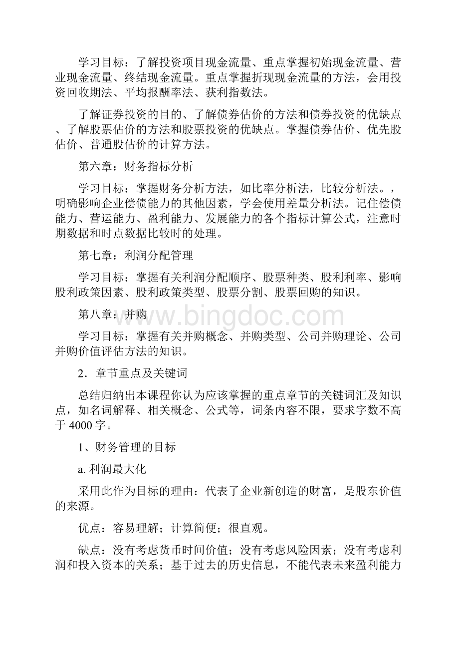 财务管理学习笔记.docx_第2页