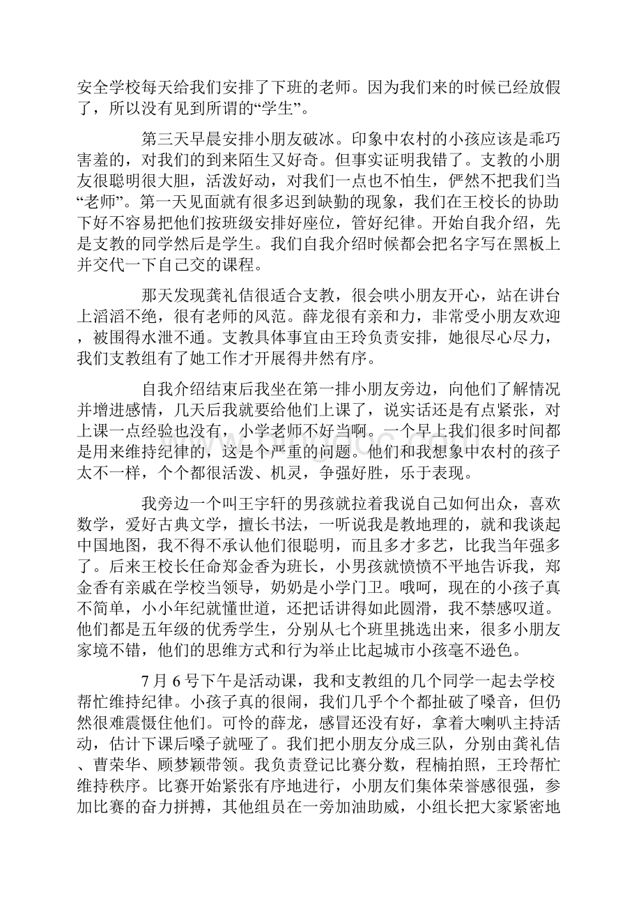 大学生暑期社会实践报告三千字范文.docx_第2页