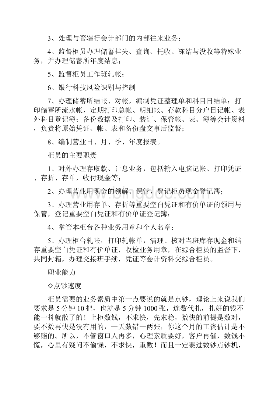 华夏银行柜员职业规划与协会内部素质拓展活动策划书汇编doc.docx_第2页