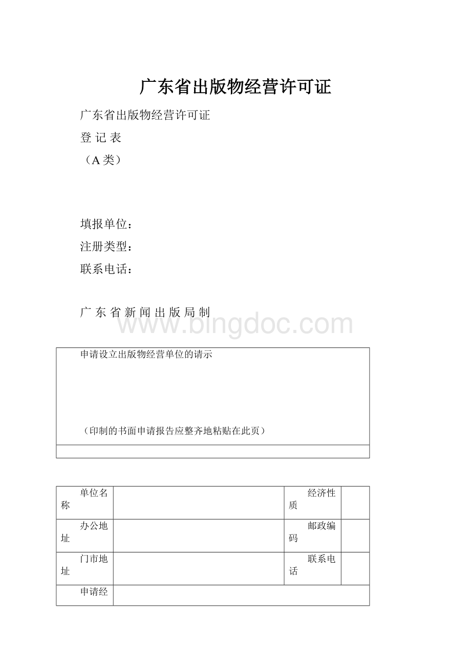 广东省出版物经营许可证.docx