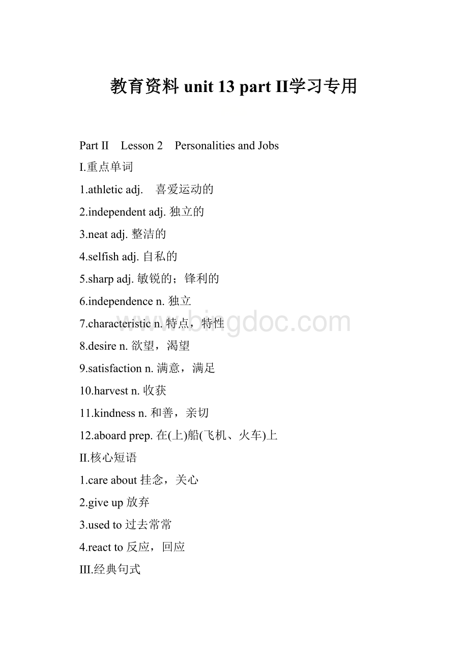 教育资料unit 13 part Ⅱ学习专用.docx_第1页