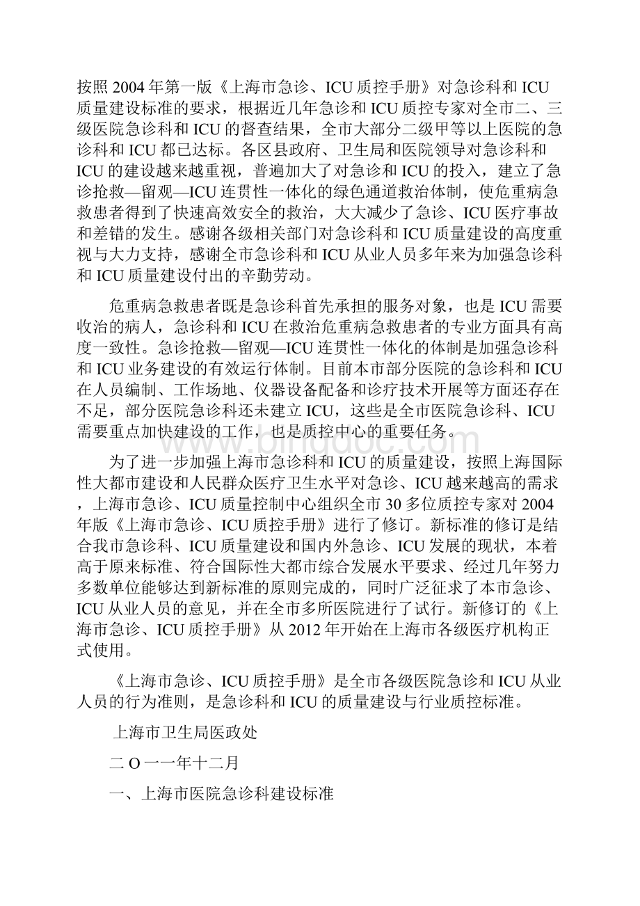 最新上海市急诊ICU质控手册版.docx_第2页