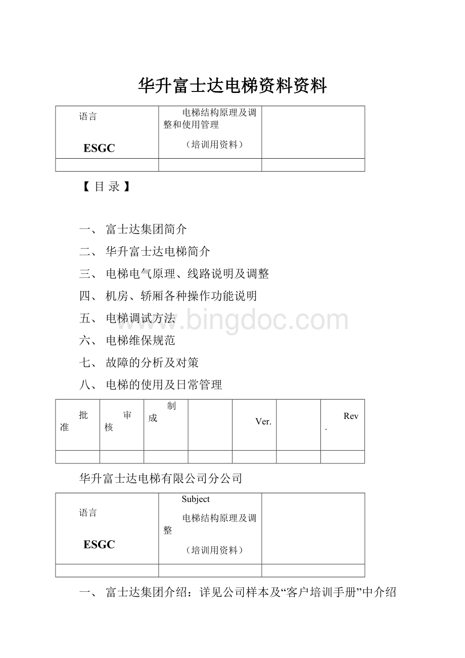 华升富士达电梯资料资料.docx_第1页