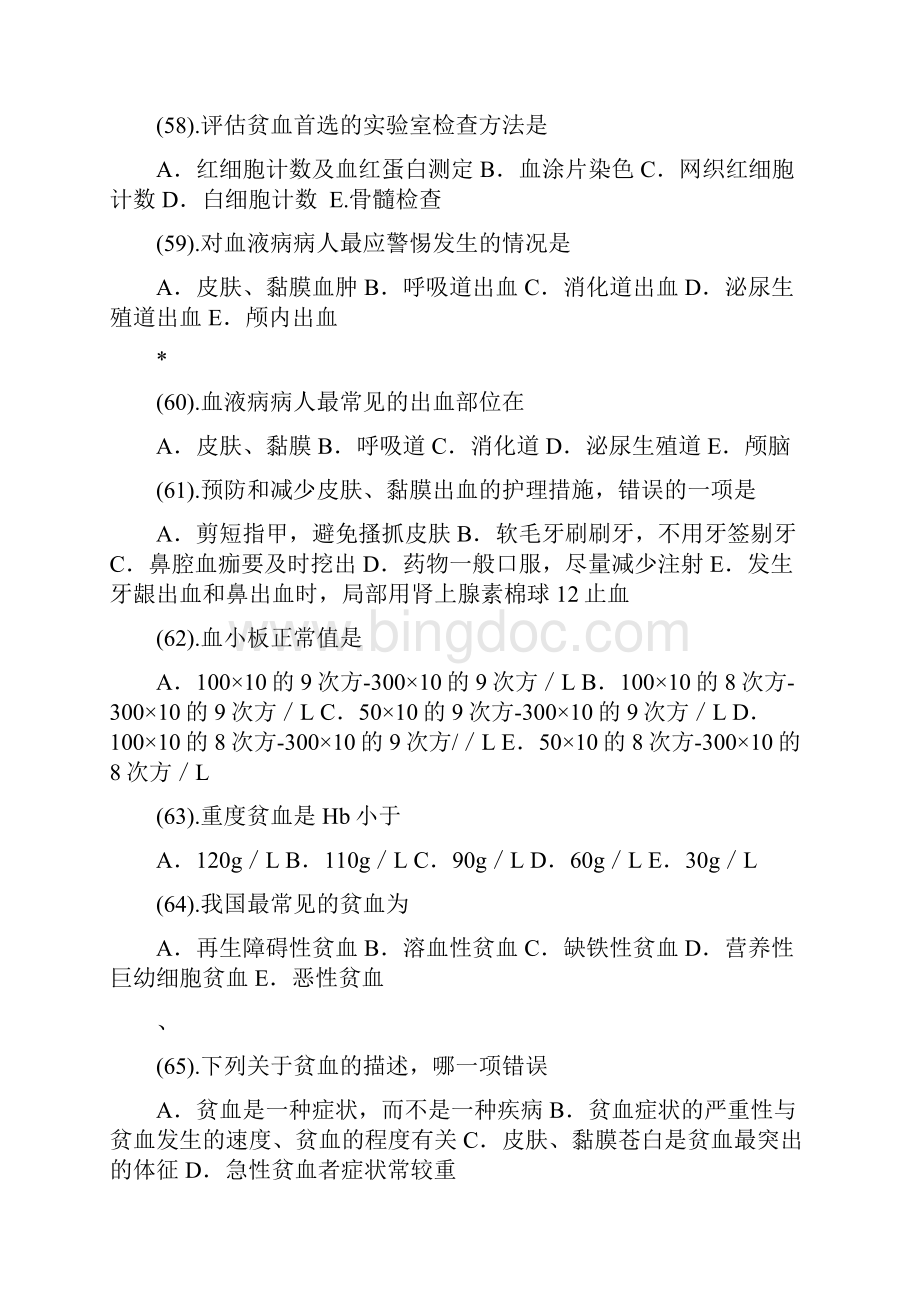 第六章血液系统练习题.docx_第2页