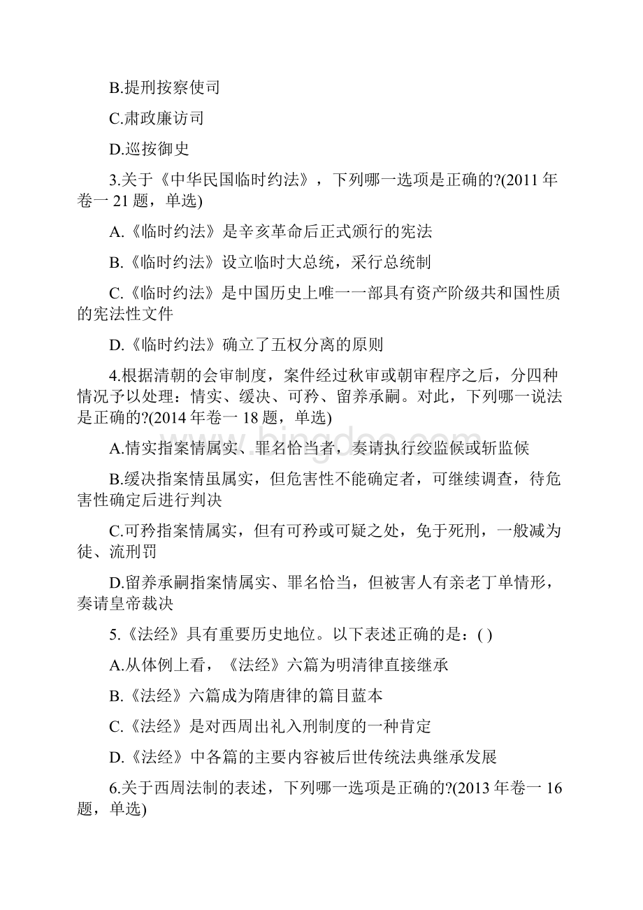 资格考试《中国法律史》模拟卷第18套.docx_第2页