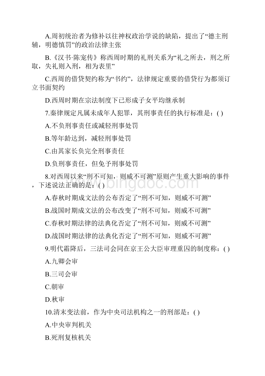 资格考试《中国法律史》模拟卷第18套.docx_第3页