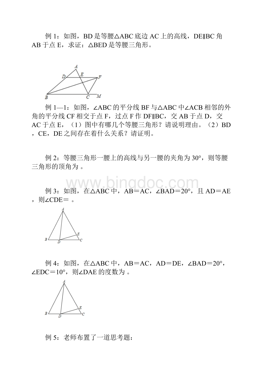 人教版八年级数学上等腰三角形.docx_第2页