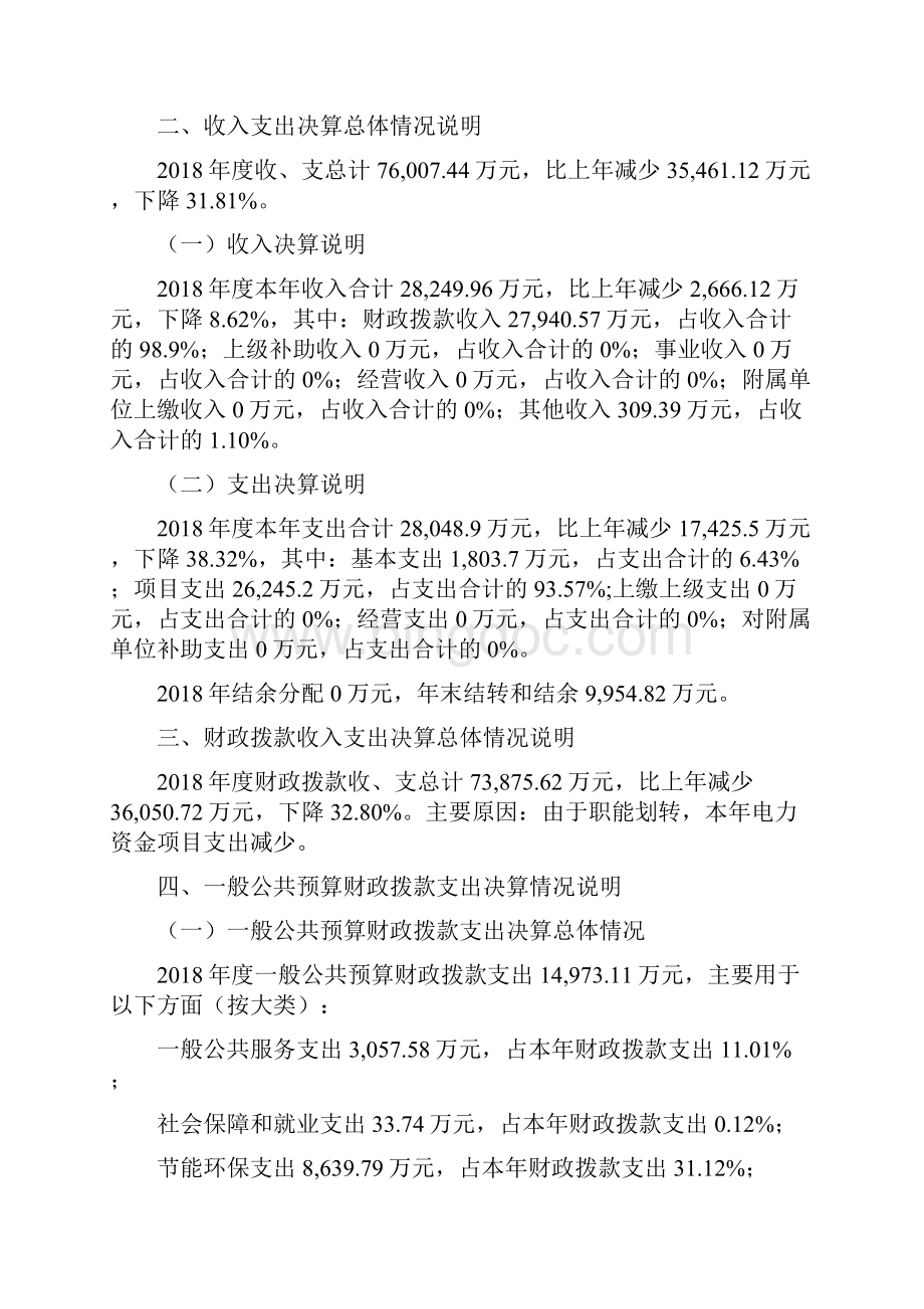 度北京市门头沟区发展和改革委员会部门决算公开说明.docx_第3页