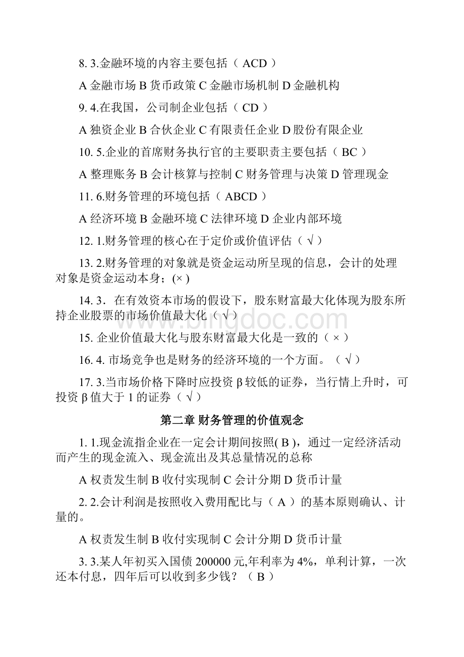 华南理工网络学院财务管理随堂练习题.docx_第2页