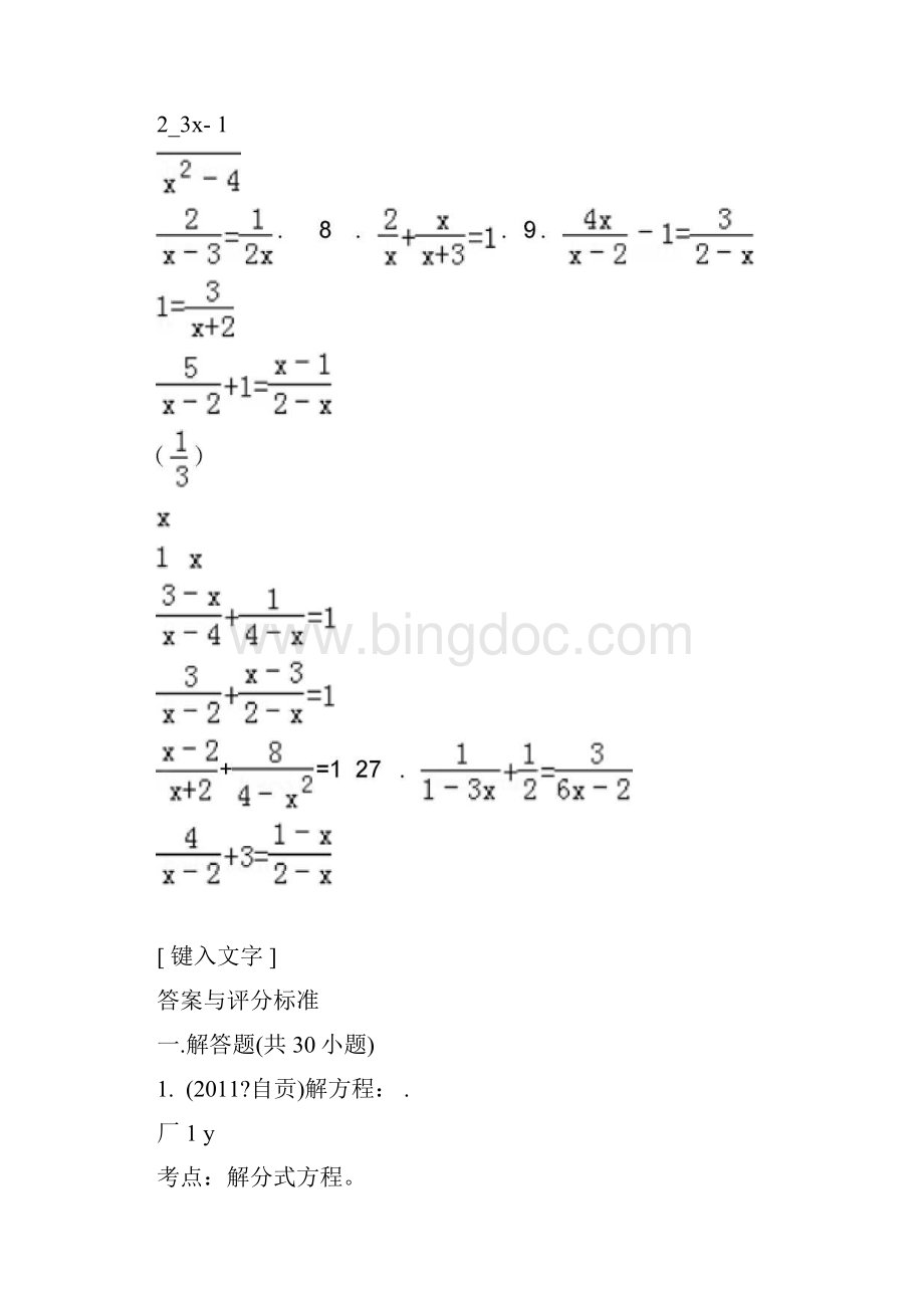 解分式方程练习题中考经典计算.docx_第3页