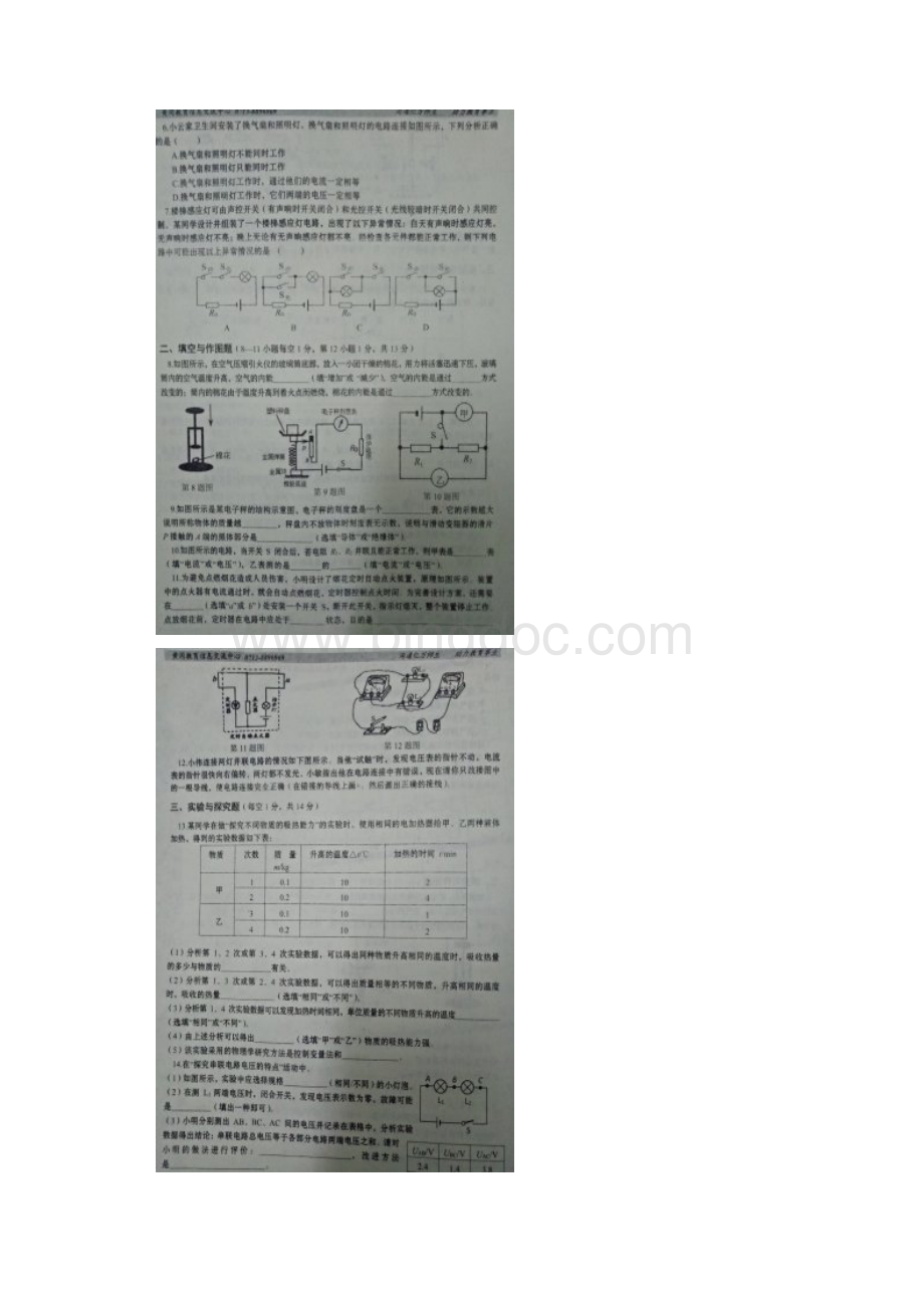 湖北省黄冈市届九年级理综上学期期中联考综合试题.docx_第2页