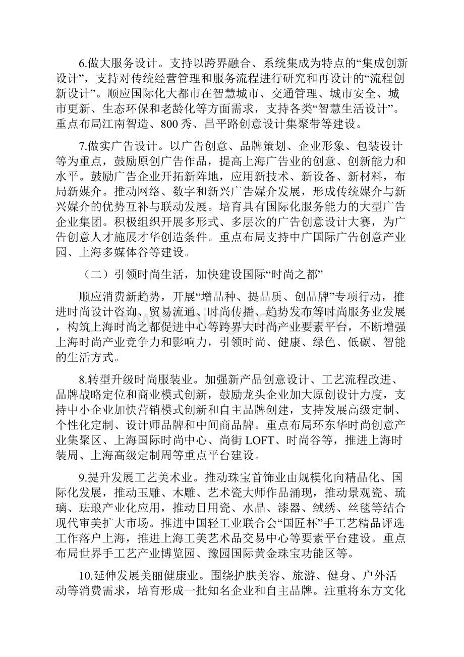 促进上海创意与设计产业发展的实施办法.docx_第3页