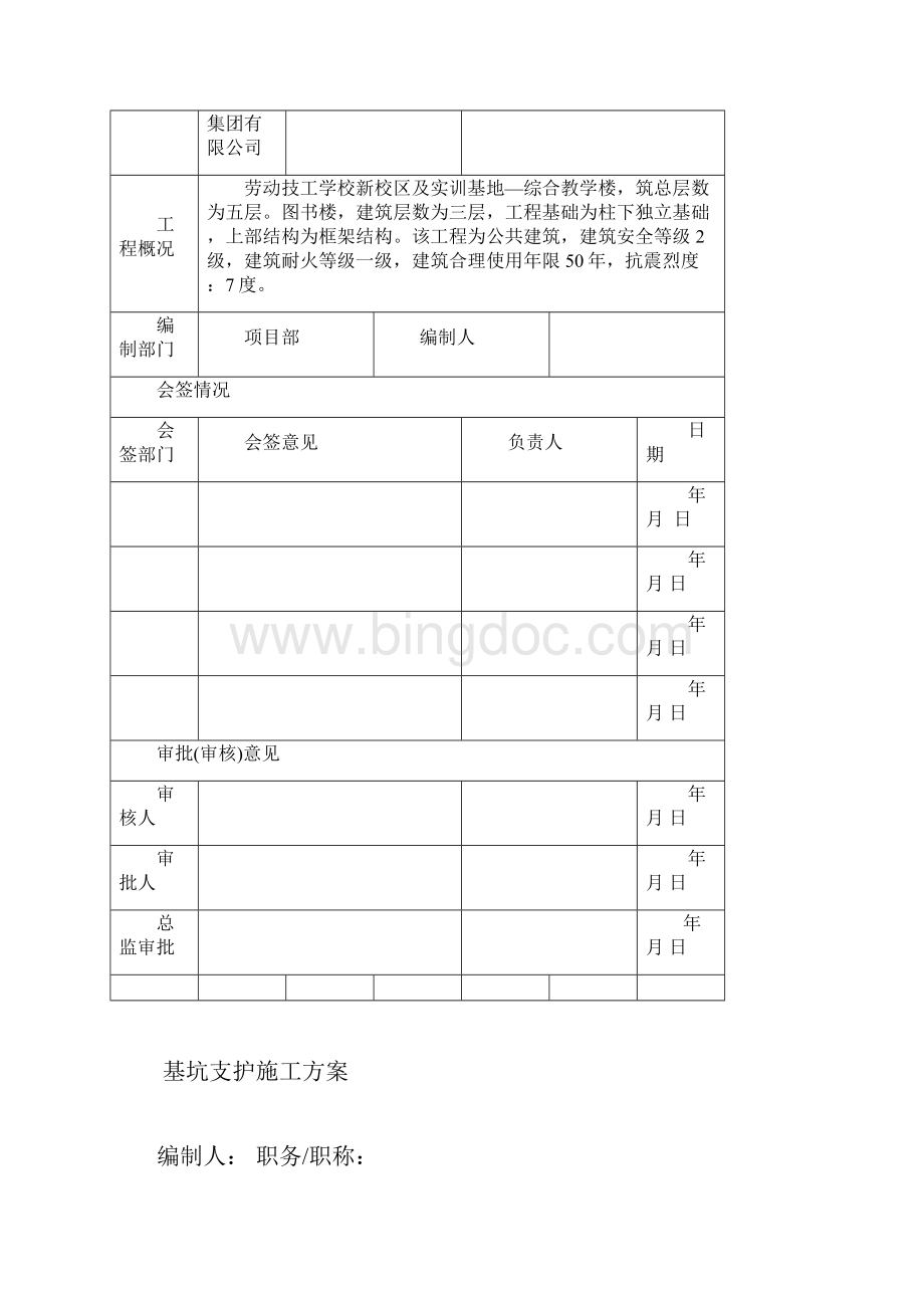 测量施工方案4.docx_第2页