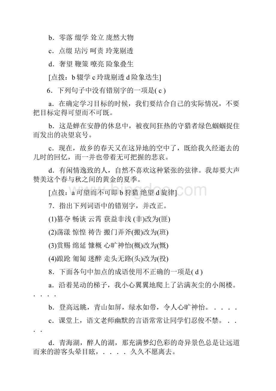 七年级上册基础训练语文答案.docx_第3页