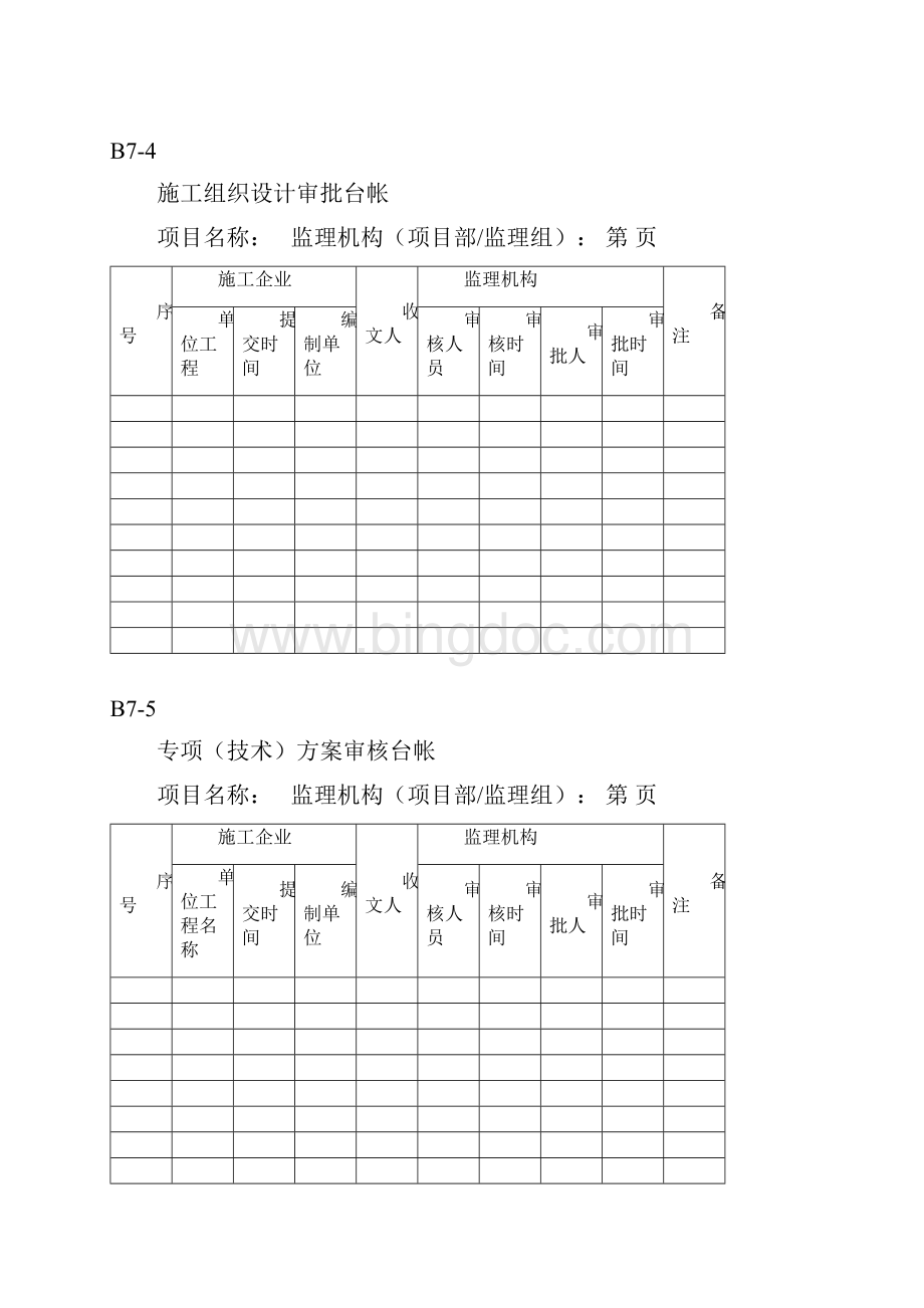 监理台账记录表.docx_第3页