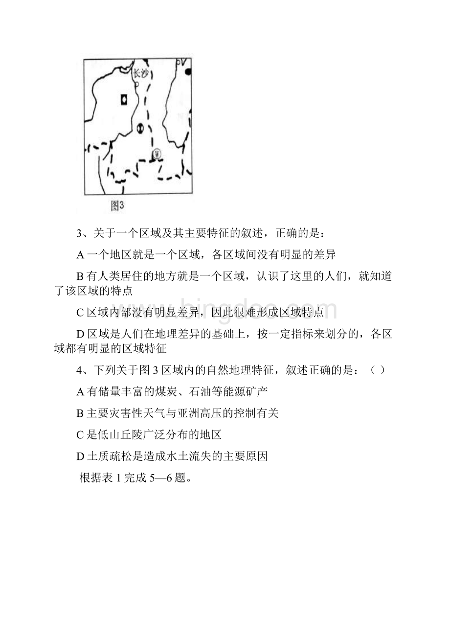 湘教版高中地理必修三试题.docx_第2页