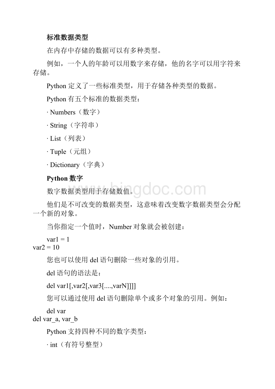 Python基础知识点.docx_第2页