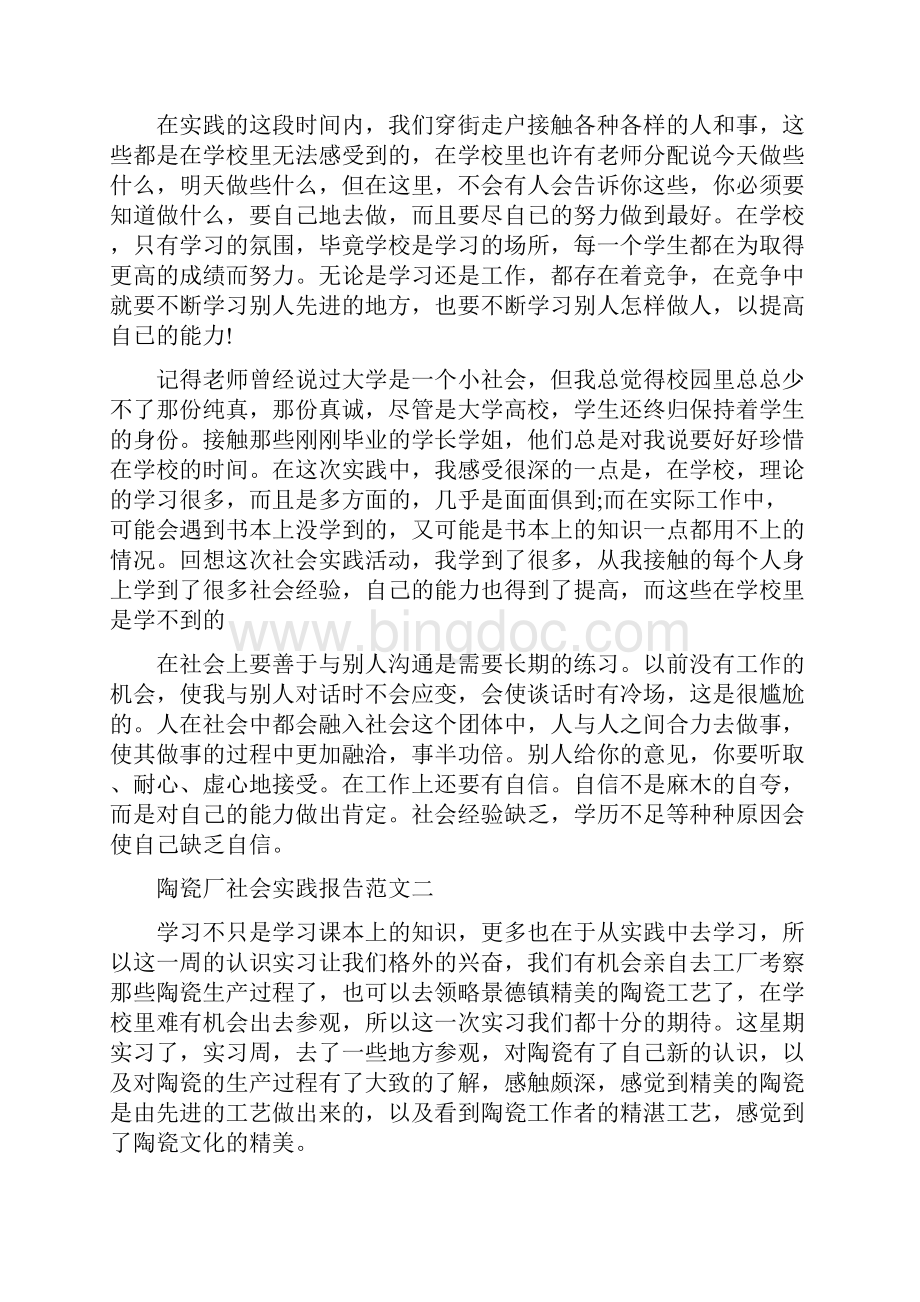 陶瓷厂社会实践报告范文.docx_第3页